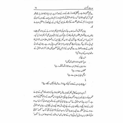 Hadees e Deegran -  حدیثِ دیگراں -  Books -  Sang-e-meel Publications.