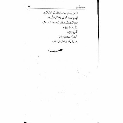 Hadees e Deegran -  حدیثِ دیگراں -  Books -  Sang-e-meel Publications.