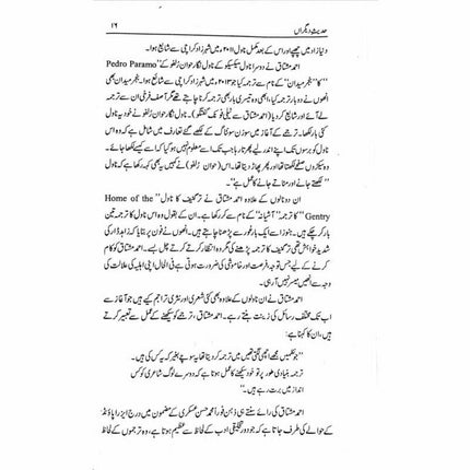 Hadees e Deegran -  حدیثِ دیگراں -  Books -  Sang-e-meel Publications.