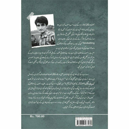 Hadees e Deegran -  حدیثِ دیگراں -  Books -  Sang-e-meel Publications.