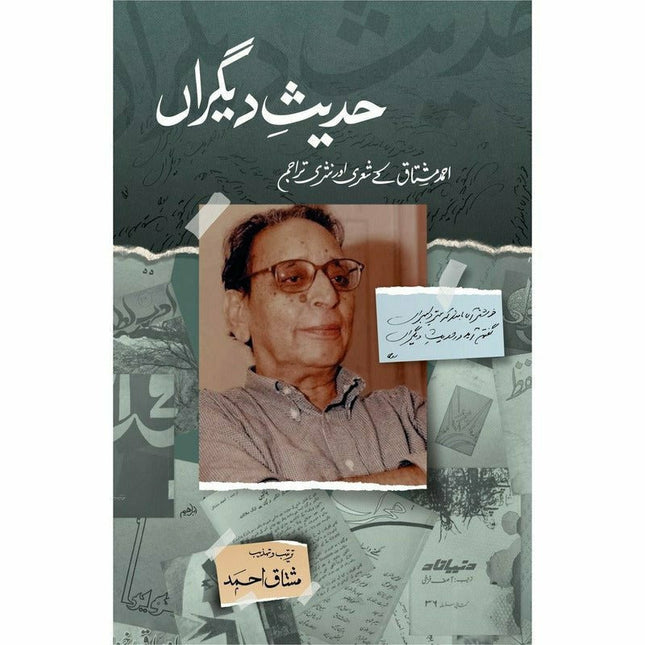 Hadees e Deegran -  حدیثِ دیگراں -  Books -  Sang-e-meel Publications.