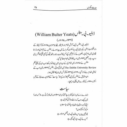 Hadees e Deegran -  حدیثِ دیگراں -  Books -  Sang-e-meel Publications.