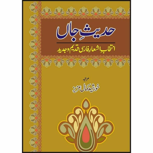 Hadees Jaan -  Books -  Sang-e-meel Publications.