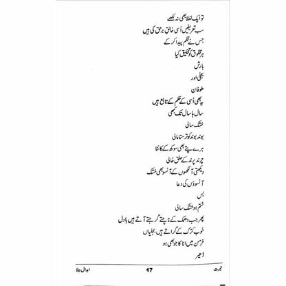 Hairat - حیرت -  Books -  Sang-e-meel Publications.