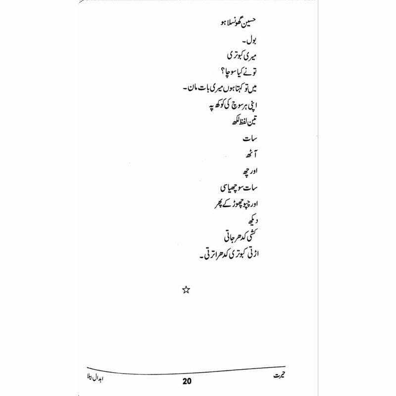 Hairat - حیرت -  Books -  Sang-e-meel Publications.