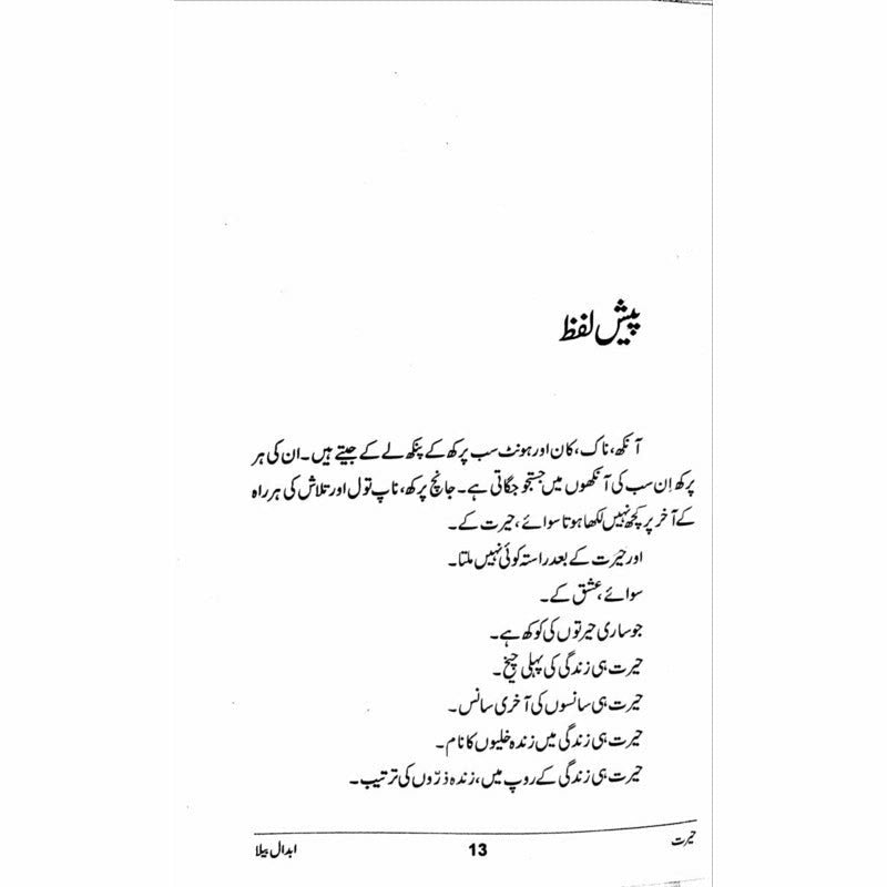 Hairat - حیرت -  Books -  Sang-e-meel Publications.