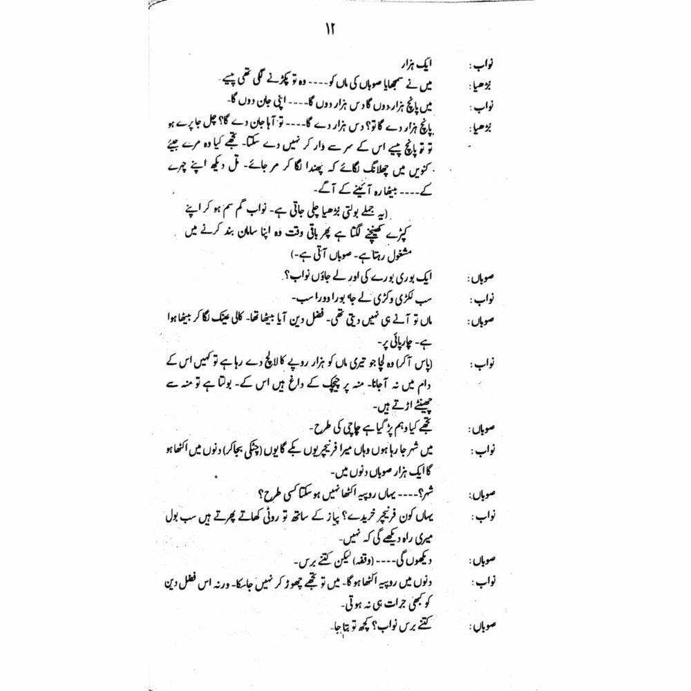 Hairat Kadah -  Books -  Sang-e-meel Publications.
