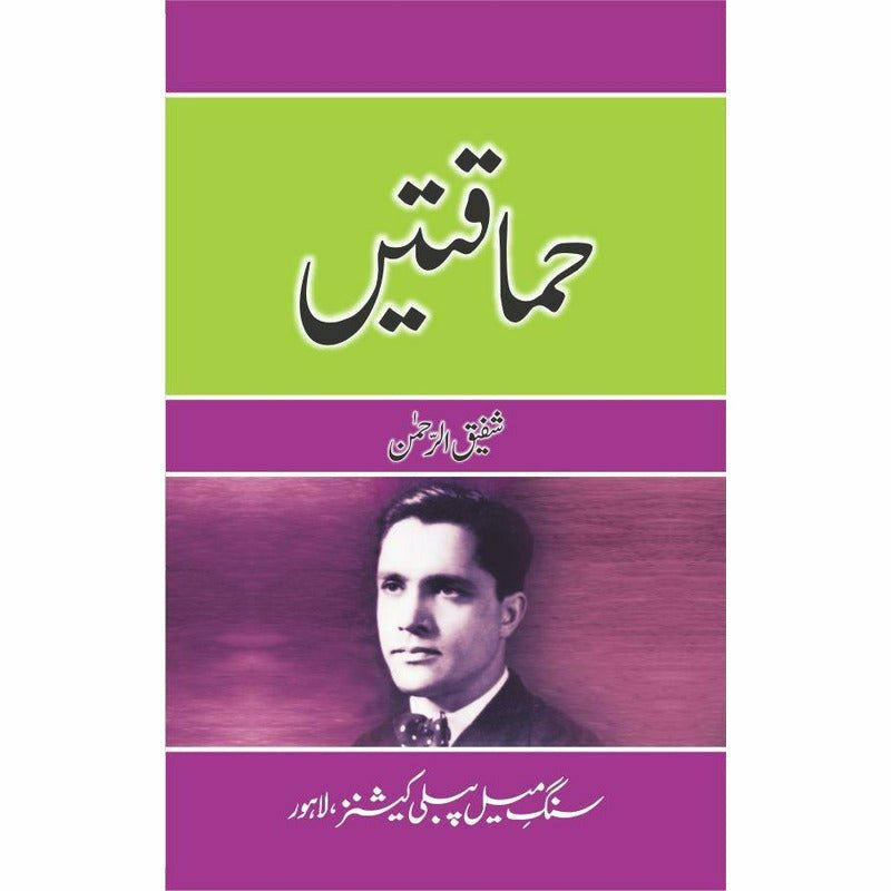 Hamaqtain -  Books -  Sang-e-meel Publications.