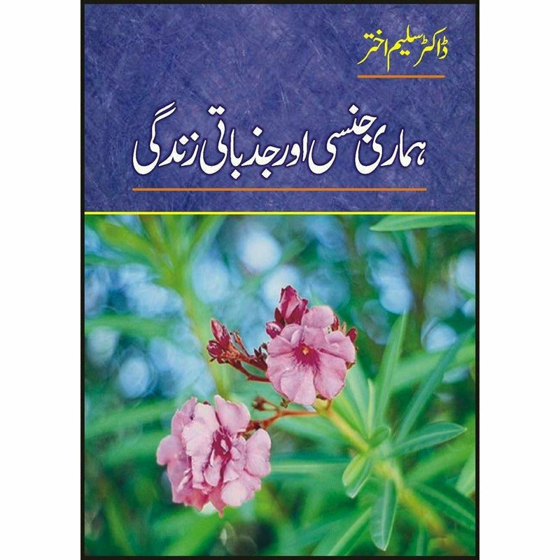 Hamari Jinsi Aur Jazbati Zindgi -  Books -  Sang-e-meel Publications.