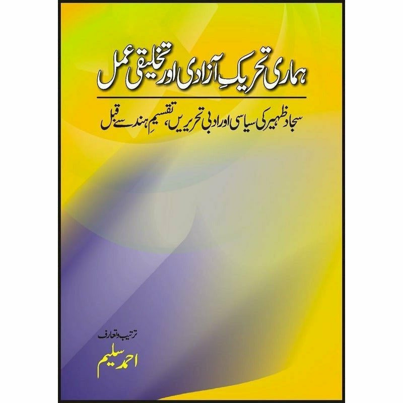 Hamari Tehreek Azadi Aur Takhleeqi Amal -  Books -  Sang-e-meel Publications.