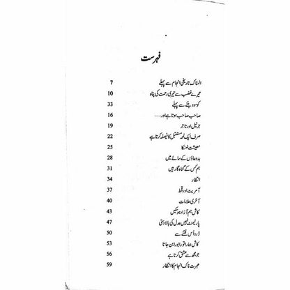 Harf-E-Raaz 3 -  Books -  Sang-e-meel Publications.