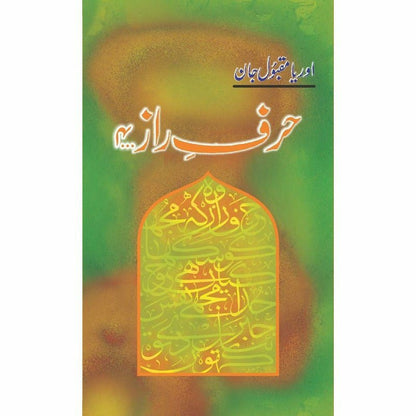 Harf-E-Raaz 4 -  Books -  Sang-e-meel Publications.
