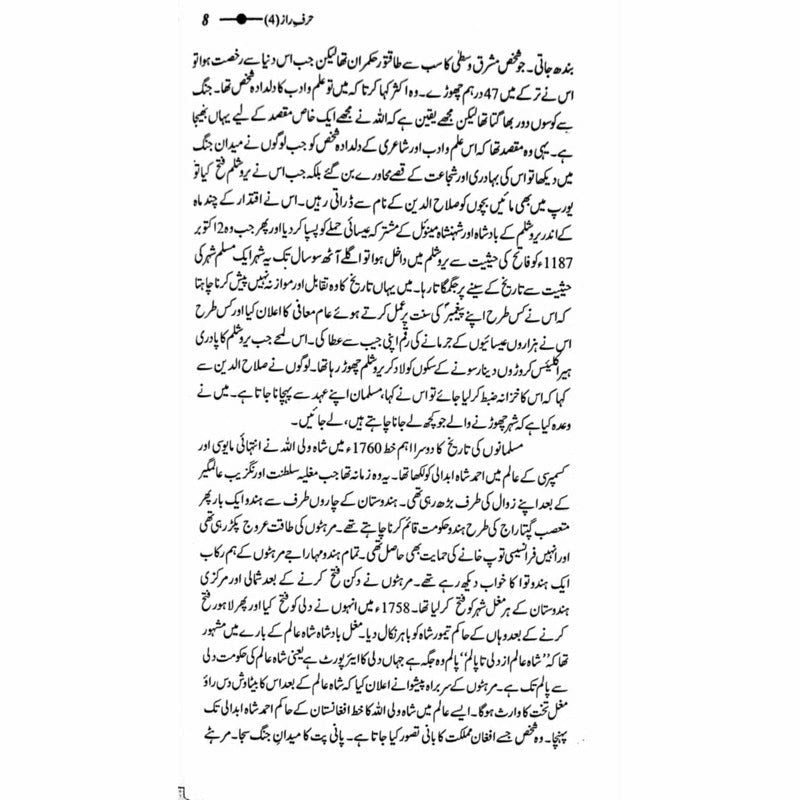 Harf-E-Raaz 4 -  Books -  Sang-e-meel Publications.