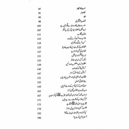 Harf-E-Raaz 5 -  Books -  Sang-e-meel Publications.