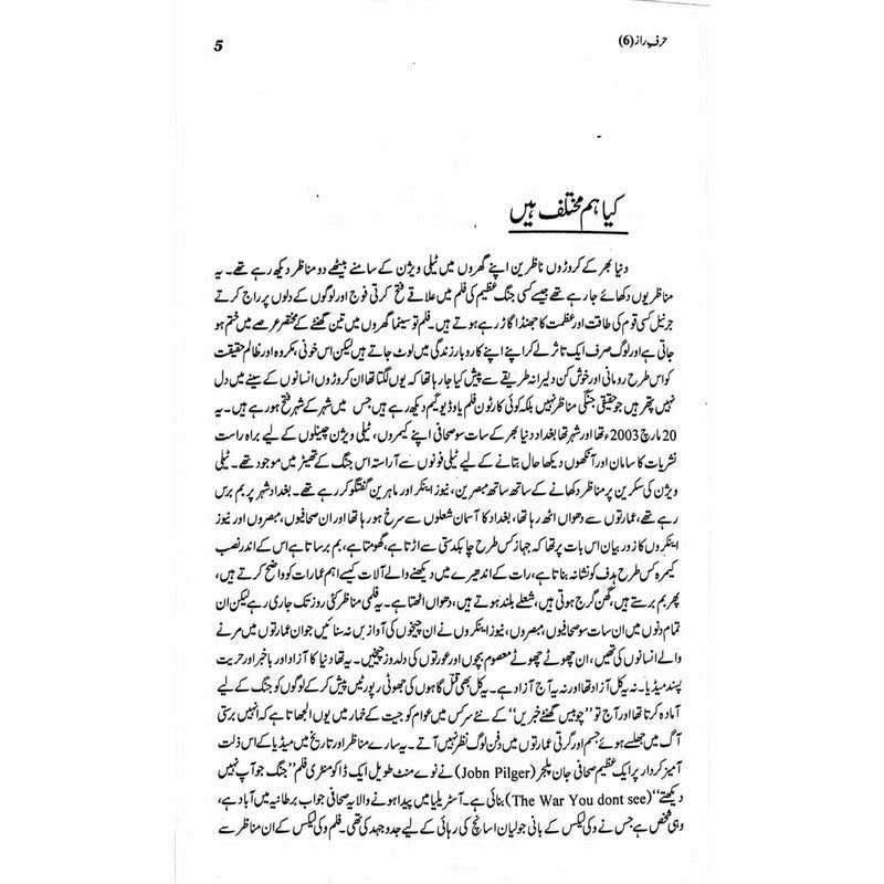 Harf-E-Raaz 6 -  Books -  Sang-e-meel Publications.