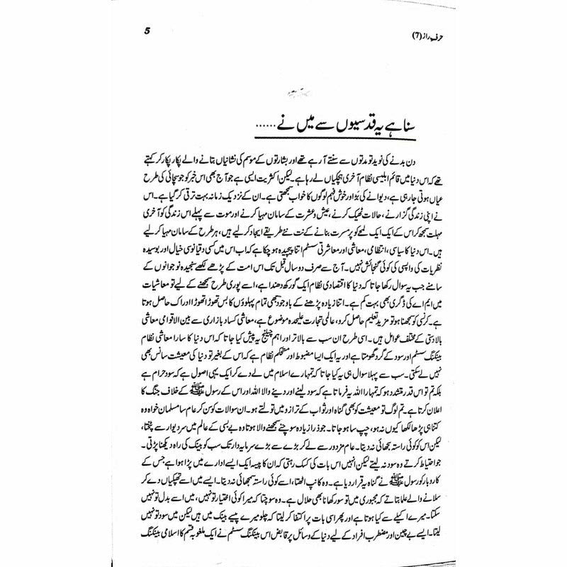 Harf-E-Raaz 7 -  Books -  Sang-e-meel Publications.