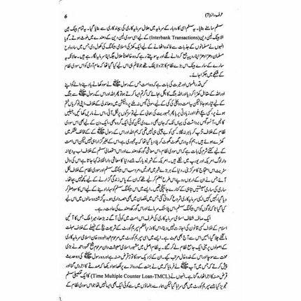 Harf-E-Raaz 7 -  Books -  Sang-e-meel Publications.