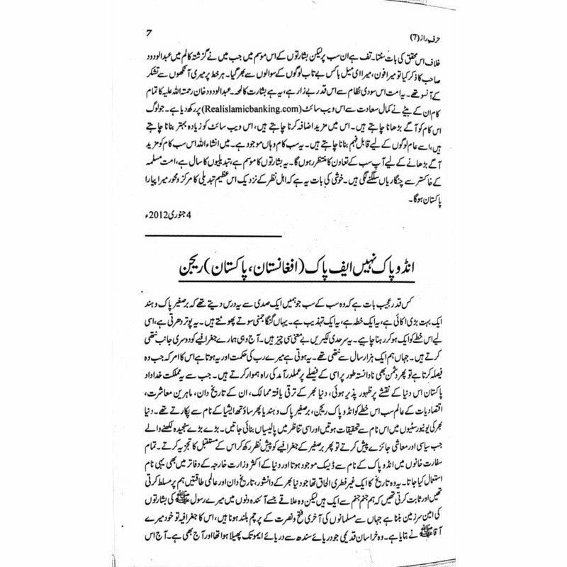 Harf-E-Raaz 7 -  Books -  Sang-e-meel Publications.