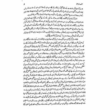 Harf-E-Raaz 7 -  Books -  Sang-e-meel Publications.