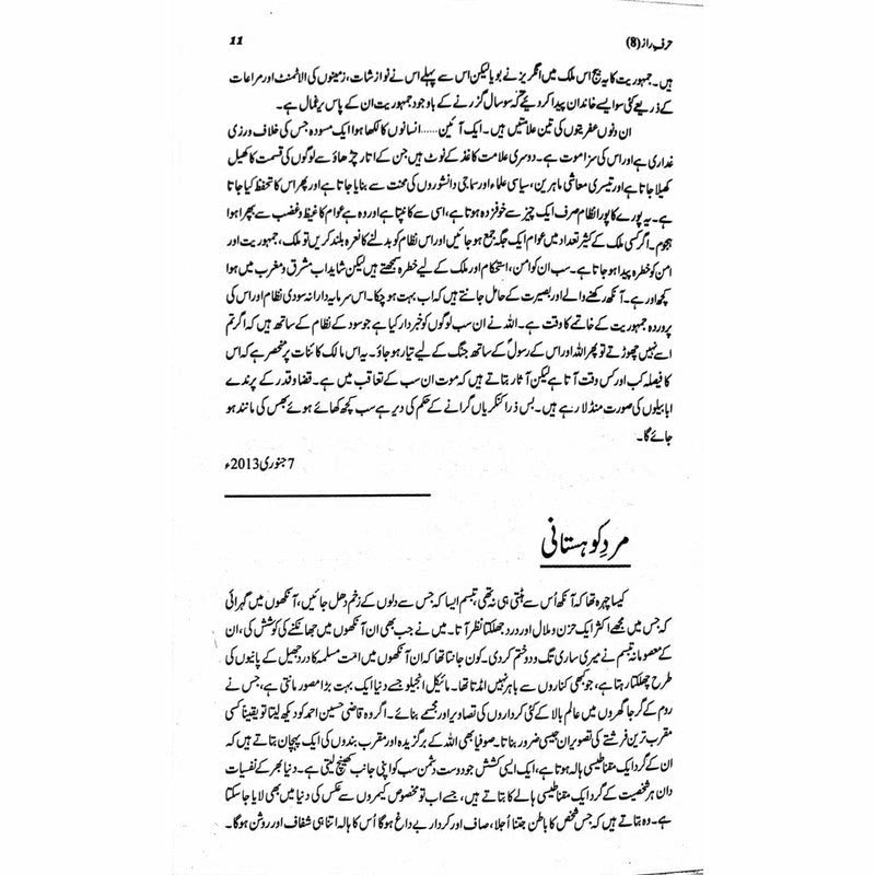 Harf-E-Raaz 8 -  Books -  Sang-e-meel Publications.