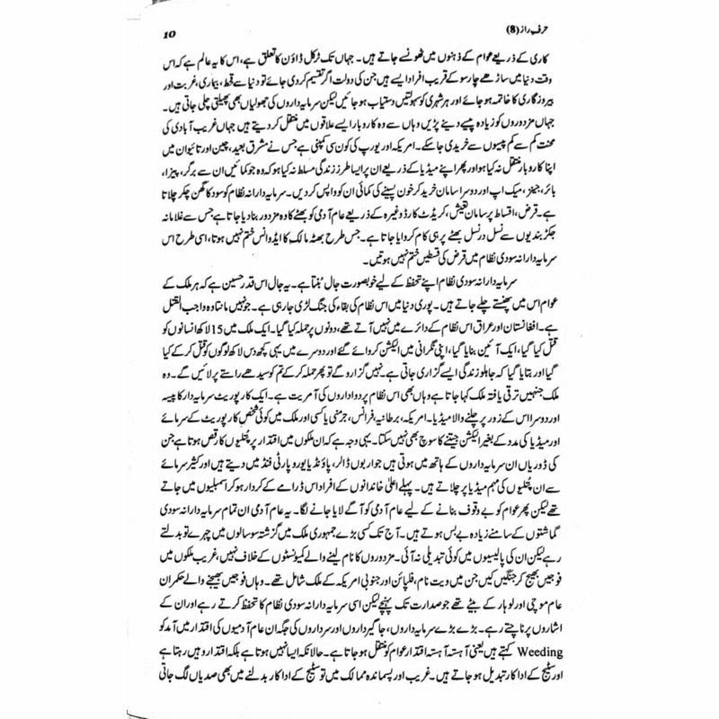 Harf-E-Raaz 8 -  Books -  Sang-e-meel Publications.