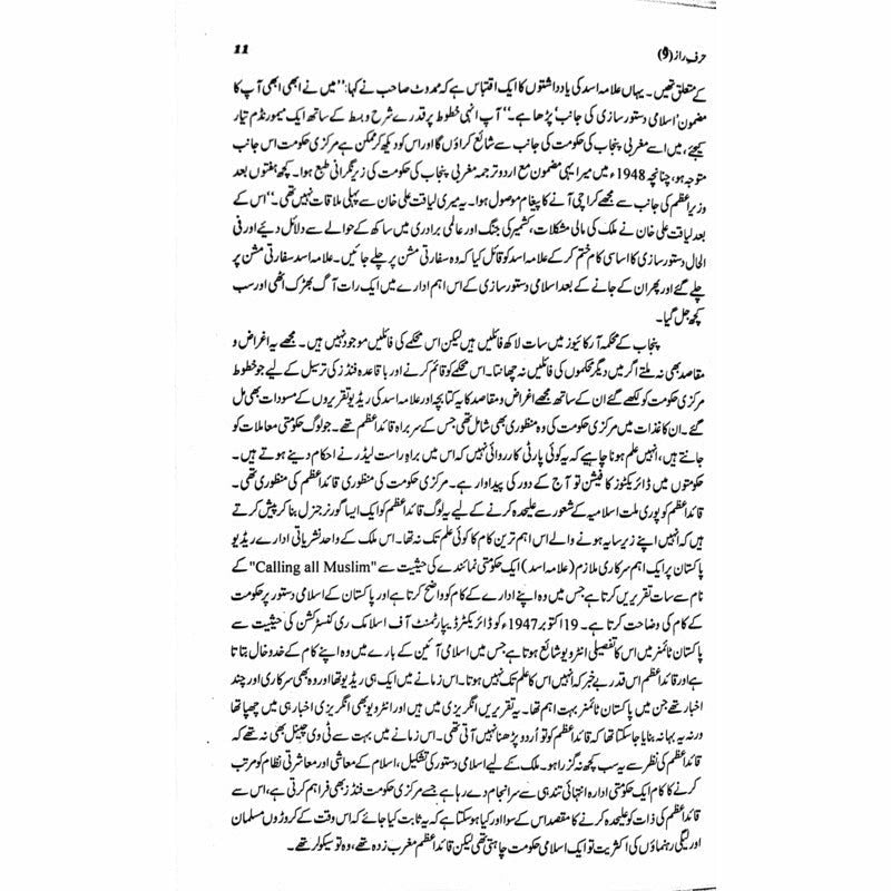 Harf-E-Raaz 9 -  Books -  Sang-e-meel Publications.