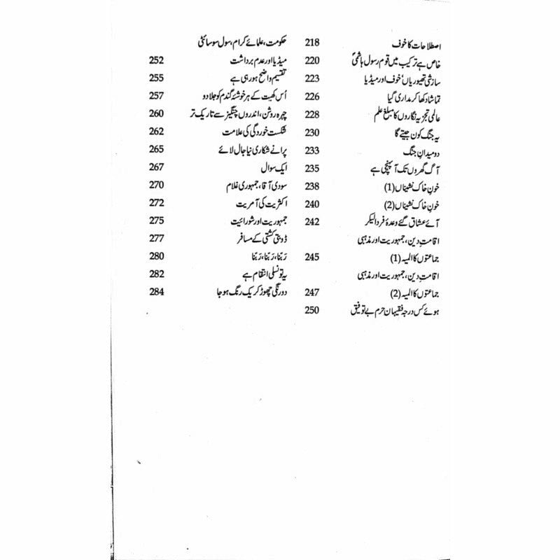 Harf-E-Raaz 9 -  Books -  Sang-e-meel Publications.