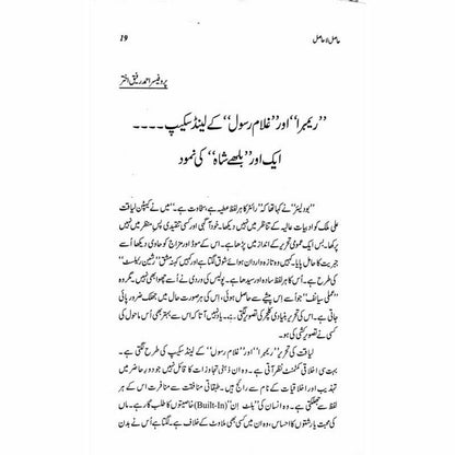 Hasil Laa-Haasil -  Books -  Sang-e-meel Publications.