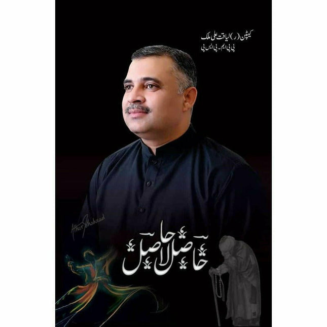 Hasil Laa-Haasil -  Books -  Sang-e-meel Publications.