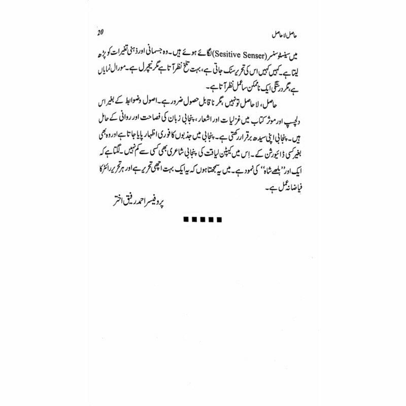 Hasil Laa-Haasil -  Books -  Sang-e-meel Publications.
