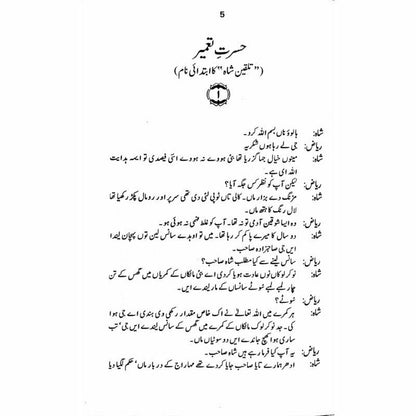 Hasrat-E-Tameer  Talqeen Shah -  Books -  Sang-e-meel Publications.