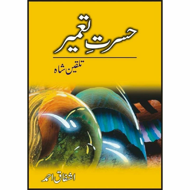 Hasrat-E-Tameer  Talqeen Shah -  Books -  Sang-e-meel Publications.