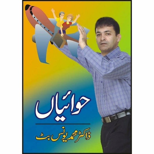 Hawaaian -  Books -  Sang-e-meel Publications.
