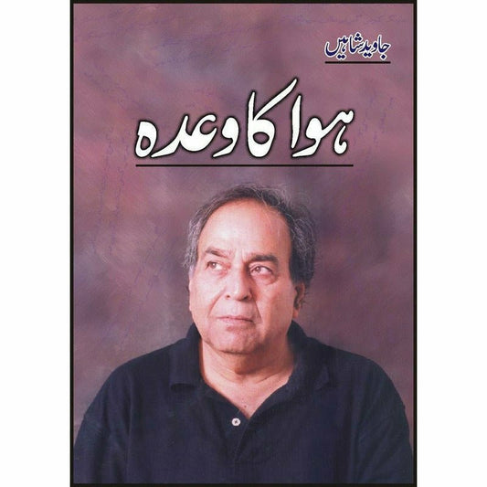 Hawwa Ka Waa'Da -  Books -  Sang-e-meel Publications.