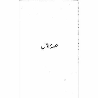 Hazaar Dastaan - Intizar Hussain -  Books -  Sang-e-meel Publications.