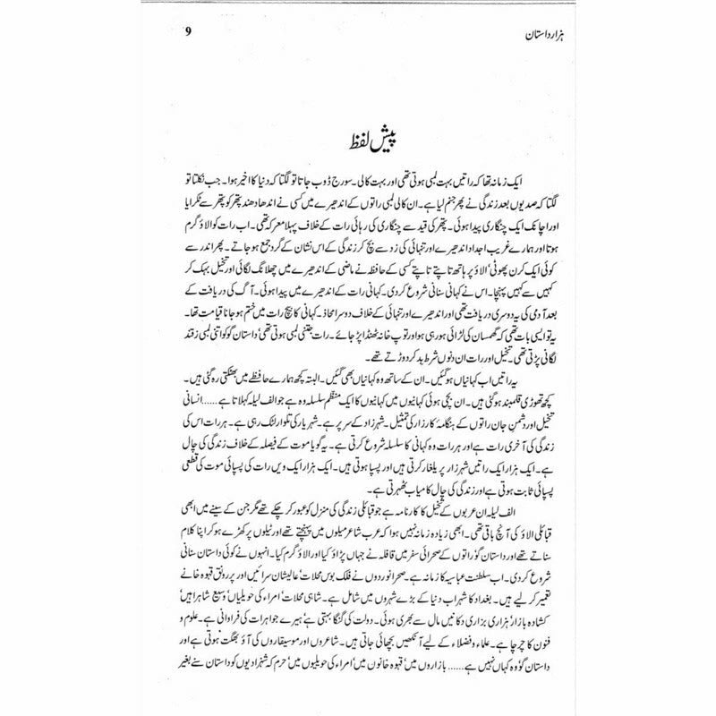 Hazaar Dastaan - Intizar Hussain -  Books -  Sang-e-meel Publications.