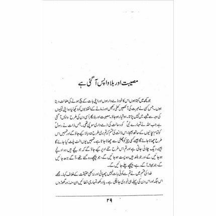 Hazrat Ali (Ra) Ki Taqrirain -  Books -  Sang-e-meel Publications.