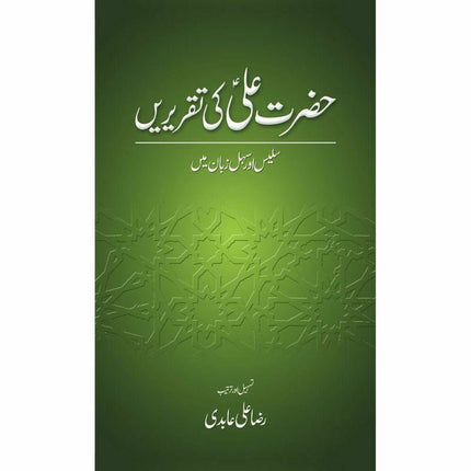 Hazrat Ali (Ra) Ki Taqrirain -  Books -  Sang-e-meel Publications.