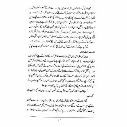 Hazrat Ali (Ra) Ki Taqrirain -  Books -  Sang-e-meel Publications.