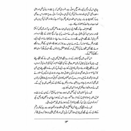 Hazrat Ali (Ra) Ki Taqrirain -  Books -  Sang-e-meel Publications.