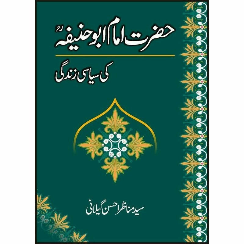 Hazrat Imam Abu Hanifa Ki Siyasi Zindagi -  Books -  Sang-e-meel Publications.