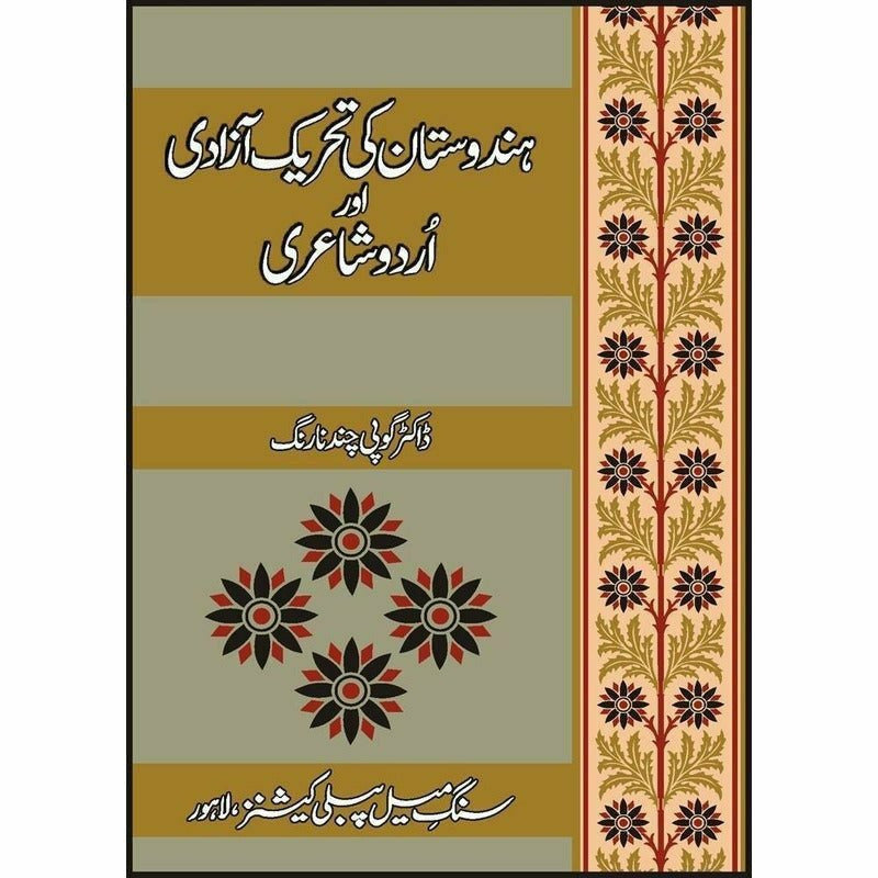 Hindustan Ki Tahrik Azadi Aur Urdu Shairee -  Books -  Sang-e-meel Publications.