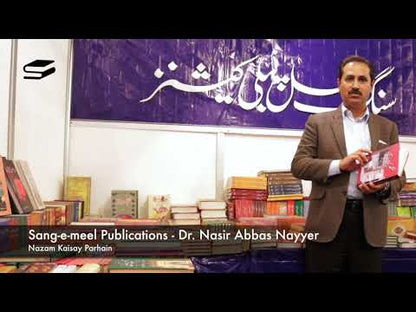 Nazam Kaisay Parhain?  - Dr. Nasir Abbas Nayyer