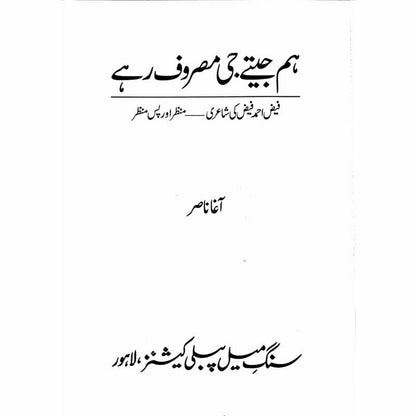 Hum Jeetay G Masroof Rahay -  Books -  Sang-e-meel Publications.