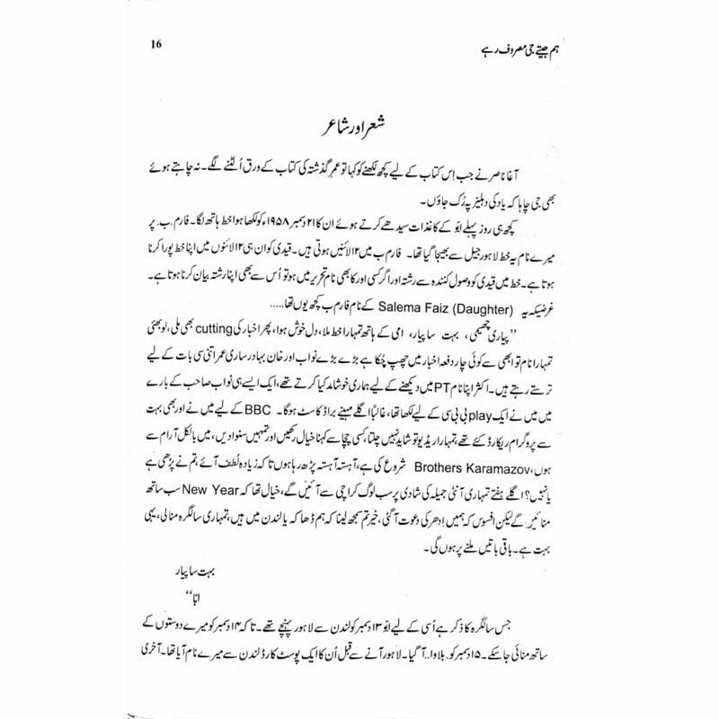 Hum Jeetay G Masroof Rahay -  Books -  Sang-e-meel Publications.