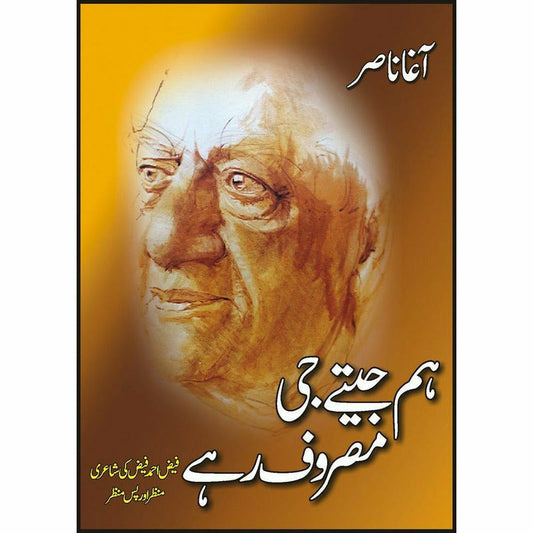 Hum Jeetay G Masroof Rahay -  Books -  Sang-e-meel Publications.