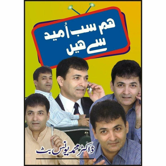 Hum Sab Umeed Say Hain -  Books -  Sang-e-meel Publications.