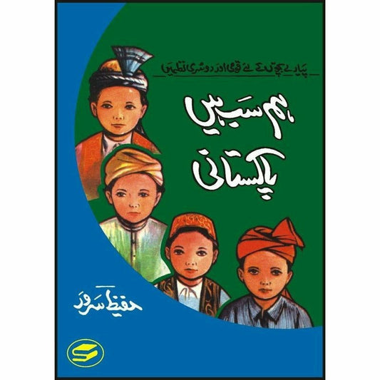 Hum Sb Hain Pakistani * -  Books -  Sang-e-meel Publications.