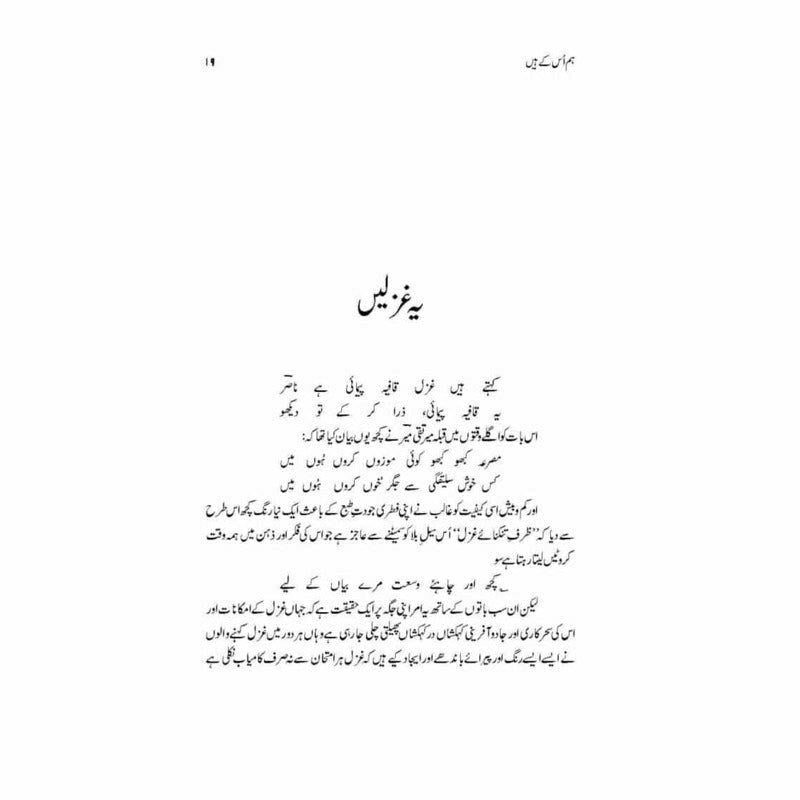 Hum Uske Hain -  Books -  Sang-e-meel Publications.