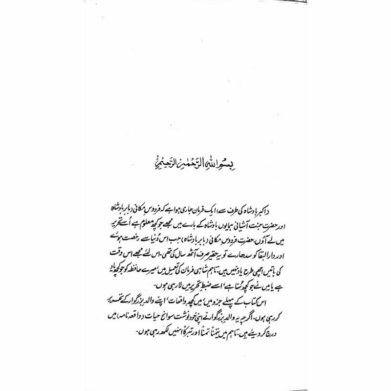 Humayun Nama -  Books -  Sang-e-meel Publications.